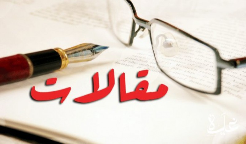 ِالمجهول في المدوّنة العربية