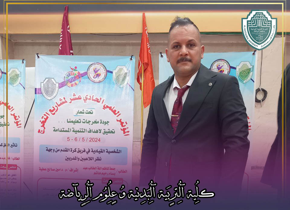 احدى المشاركات في المؤتمر العلمي الحادي عشر لمشاريع التخرج بحث تخرج الطالب " بسام رحيم هاشم كريم "