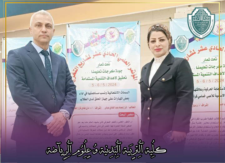 بحث الطالبة " فرح عصام عبد الهادي " احد بحوث التخرج المشاركة في المؤتمر العلمي الحادي عشر لمشاريع التخرج
