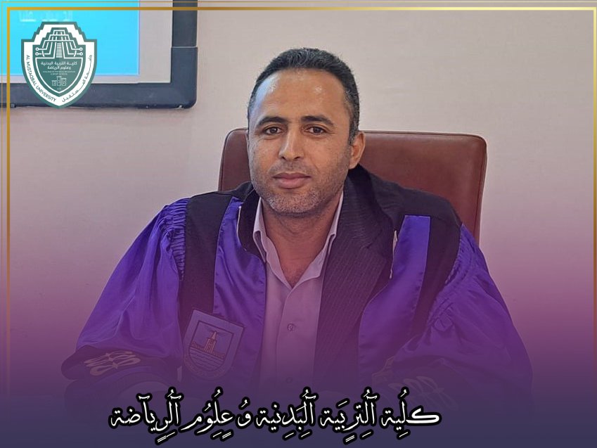 اعتماد التدريسي ( الأستاذ الدكتور/ سعد فتح الله العالم ) كمحكم لترقية الأساتذة والأساتذة المشاركين بجامعة الملك فيصل بالمملكة العربية السعودية
