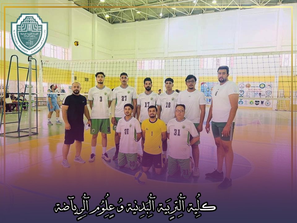 مشاركة منتخب جامعة المستقبل بكرة الطائرة .