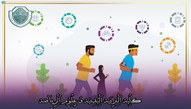 مقالة علمية بعنوان "الرياضة والاستدامة: تعزيز المستقبل البيئي من خلال النشاط البدني"للتدريسي في كلية التربية الرياضية  (م.م امير فرحان مزهر)