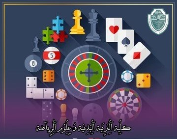 مقالة علمية بعنوان "استراتيجية الألعاب المصغرة للحفاظ على  الصحة النفسية"للتدريسي في كلية التربية الرياضية  (م.م جعفر حمزة كاظم)