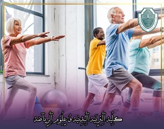 مقالة علمية بعنوان "ممارسة الرياضة صحة ورشاقة…مدى الحياة"للتدريسية في كلية التربية الرياضية  (أ.م.د شيماء محمد ابو زيد)