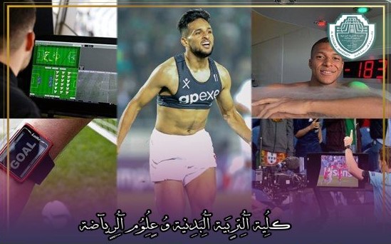 مقالة علمية بعنوان "تأثير التكنولوجيا على تتبع الأداء الرياضي"للتدريسية في كلية التربية الرياضية  (أ.م.د شيماء محمد ابو زيد)