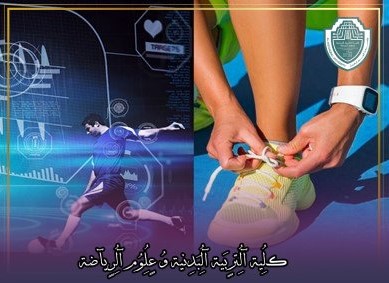 مقالة علمية بعنوان "الأداء الرياضي وتطويره  بإستخدام التكنولوجيا "للتدريسي في كلية التربية الرياضية  (م.م.امير فرحان مزهر)