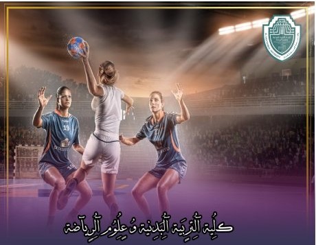 مقالة علمية بعنوان "كيفية دمج الذكاء الاصطناعي في تدريب كرة اليد"للتدريسي في كلية التربية الرياضية  (م.م امير فرحان مزهر)