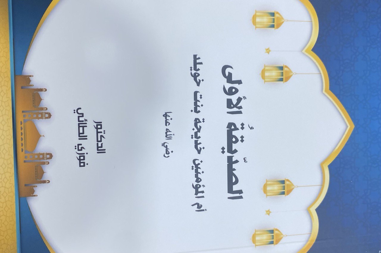 صدور كتاب جديد لأحد تدريسي قسم ادارة الاعمال 