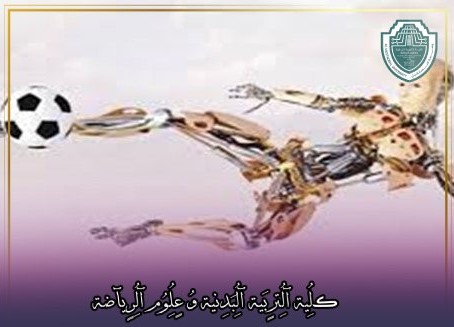 مقالة علمية بعنوان "الابتكارات التكنولوجية في الرياضة ودورها في تحسين أداء الرياضيين"للتدريسية في كلية التربية الرياضية  (أ.م.د ايمان عبد العزيز )