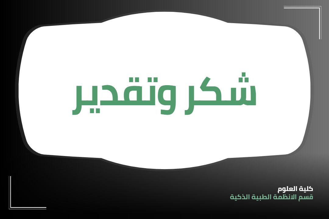Al-Mustaqbal University and Its Members Honored by the Ministry of Higher Education and Scientific Research