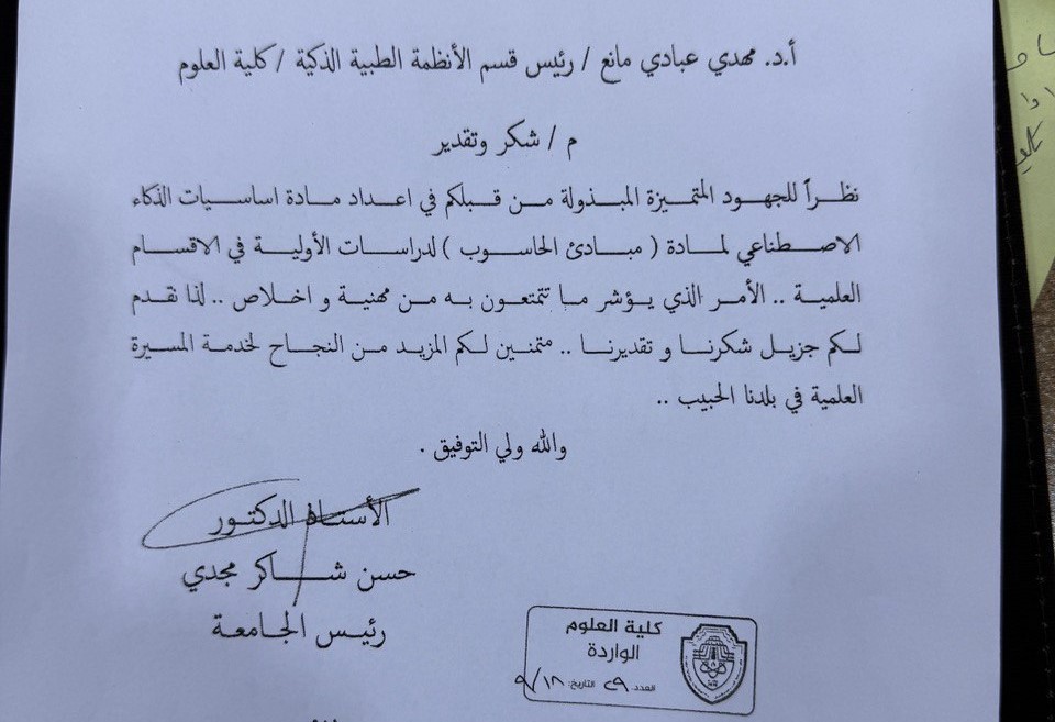 حصول رئيس قسم الأنظمة الطبية الذكية على كتاب شكر وتقدير من رئيس جامعة المستقبل المحترم