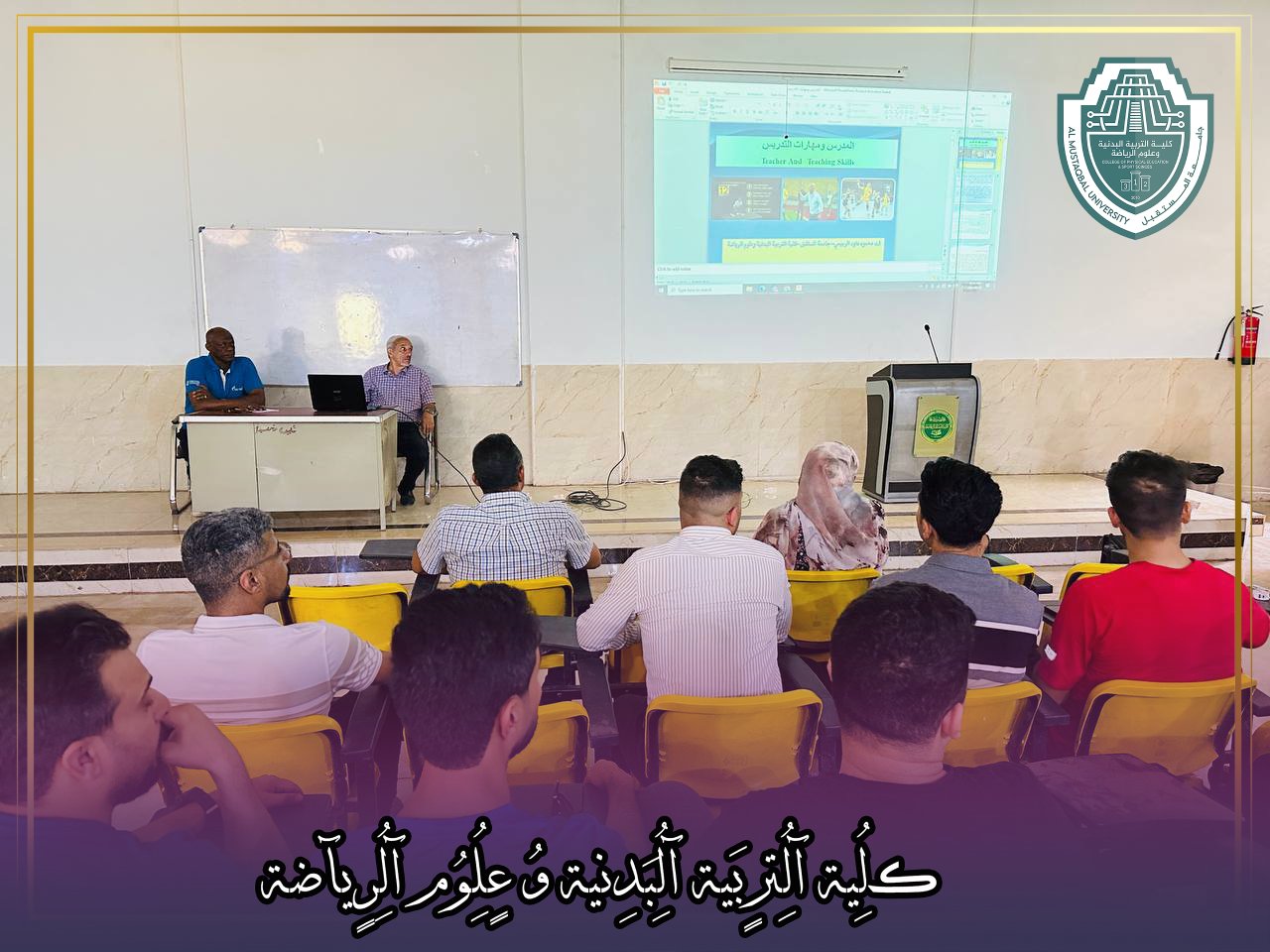 ورشة علمية في طرائق التدريس من قبل الاستاذ الدكتور محمود داوود الربيعي والاستاذ الدكتور جمال صبري فرج 