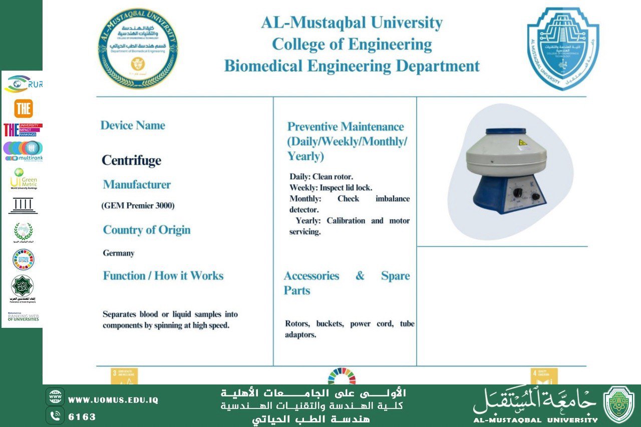 جهاز الطرد المركزي (Centrifuge)