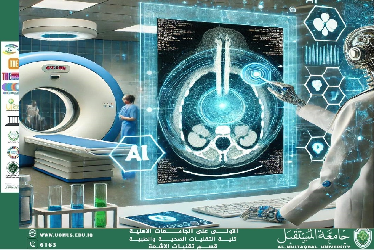  مقالة بعنوان : "مستقبل التعليم الطبي: تدريب طلبة قسم الأشعة باستخدام تقنيات الذكاء الاصطناعي للمعيدة تبارك عامر 