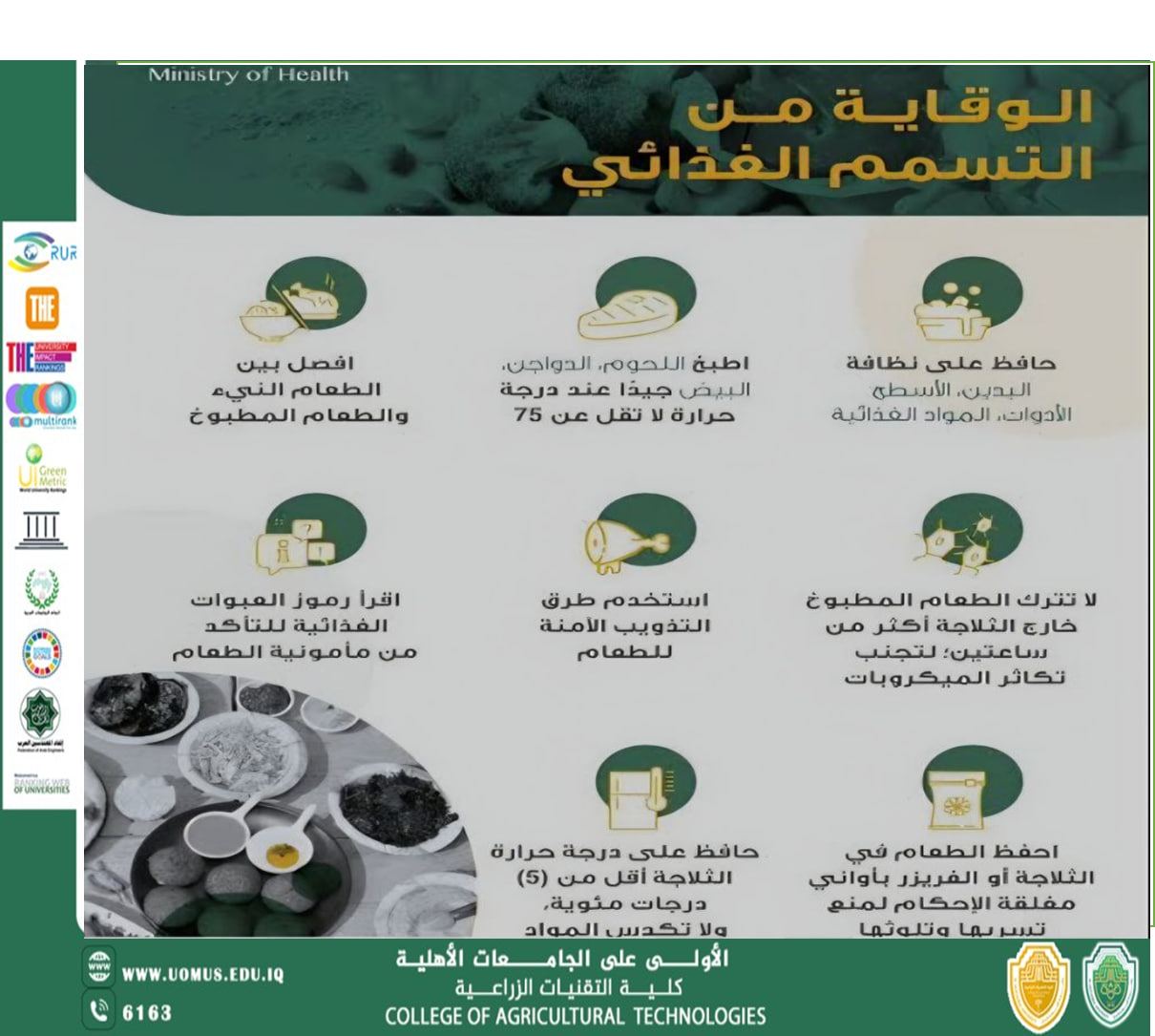 مقالة علمية للمدرس المساعد مريم عبد الله التسممات الغذائية وأهم مسبباتها البكتيرية