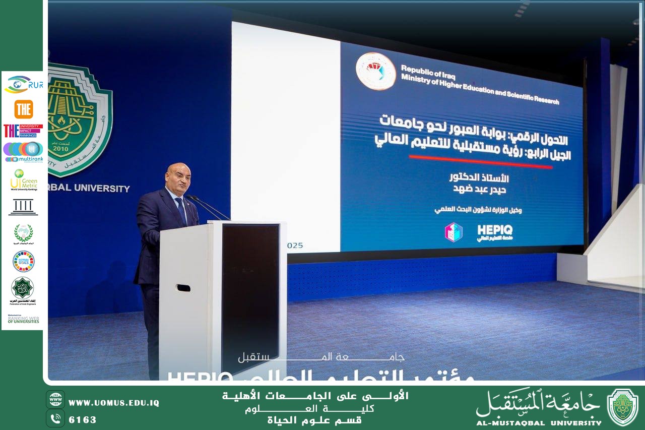 كادر قسم علوم الحياة يشارك في مؤتمر وزارة التعليم العالي حول المنصات الرقمية