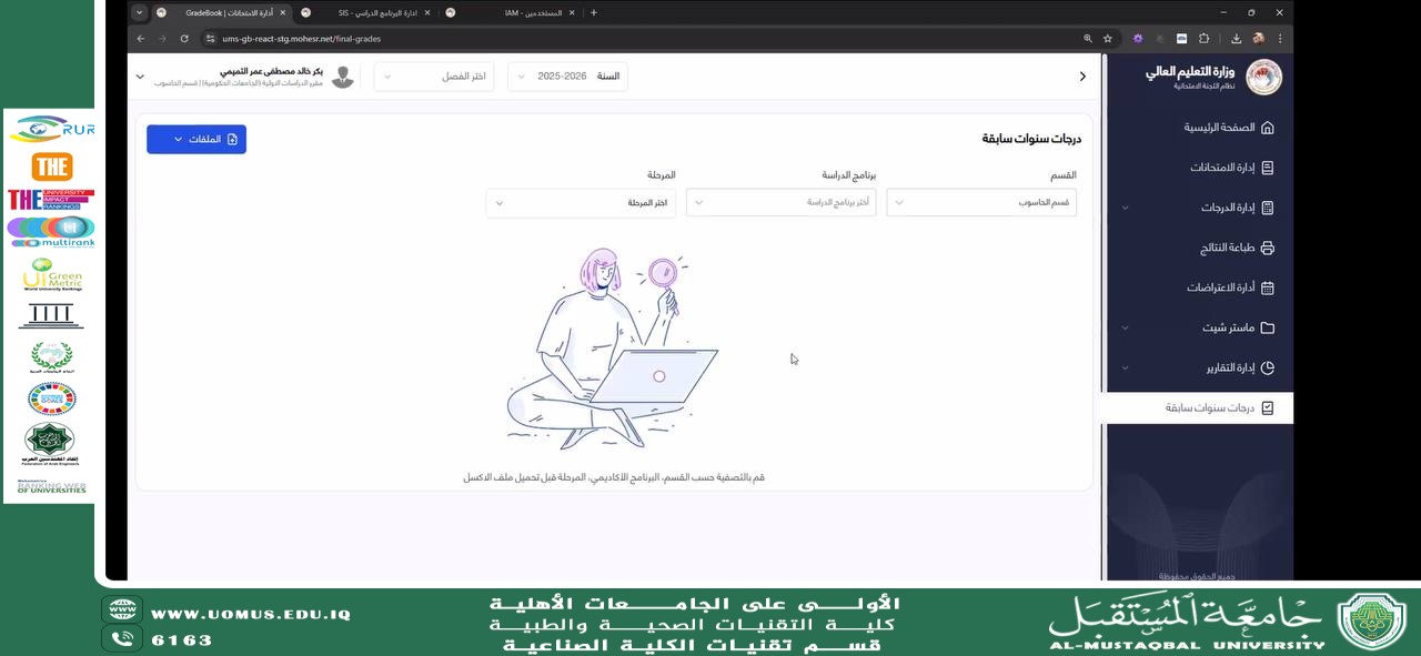 Introductory Workshop on the Role of Examination Committees in the Student Information System (SIS)