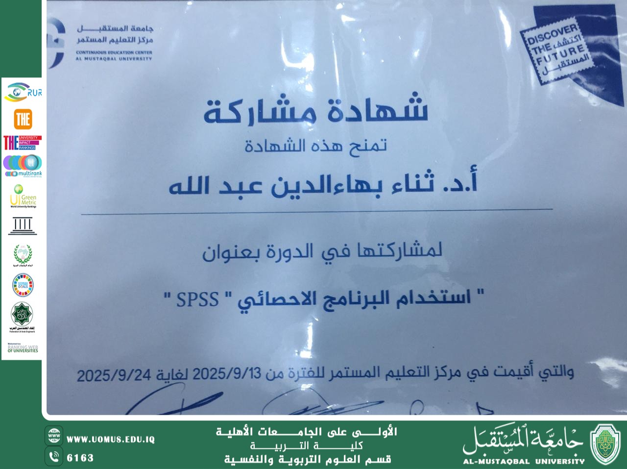 🎓 Professor Dr. Thanaa Baha Eldin Abdullah Receives Certificate of Participation in SPSS Training Course