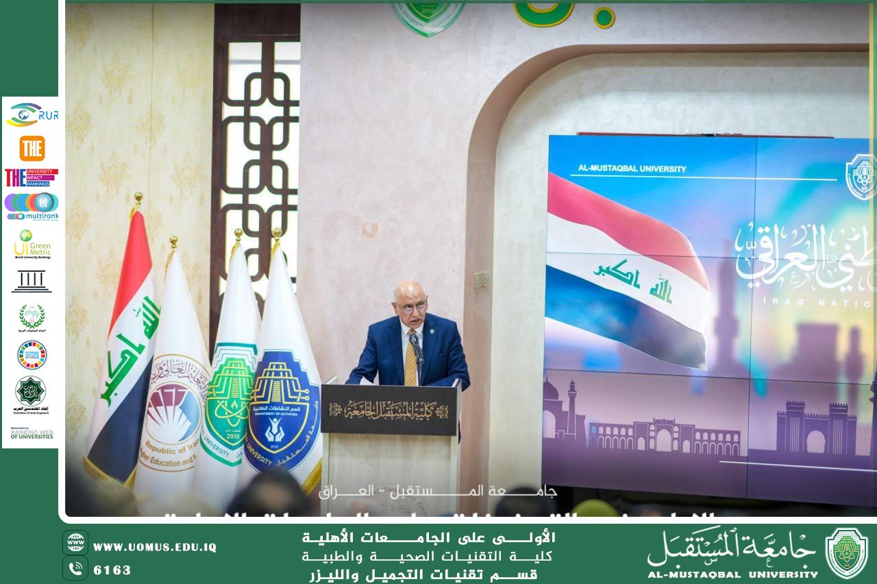 Al-Mustaqbal University Celebrates the Iraqi National Day with the Presence of the Aesthetic and Laser Techniques Department Staff