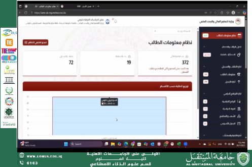 � حضور كادر قسم علوم الذكاء الاصطناعي للورشة التدريبية الإلكترونية