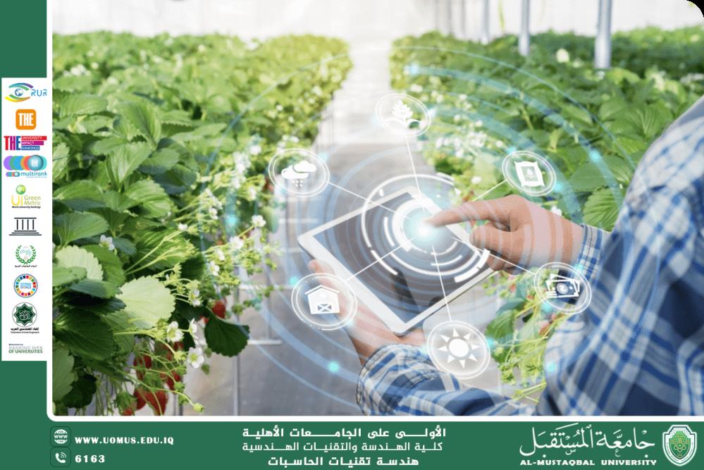 الذكاء الاصطناعي في دعم الزراعة المستدامة وتقليل استهلاك المياه