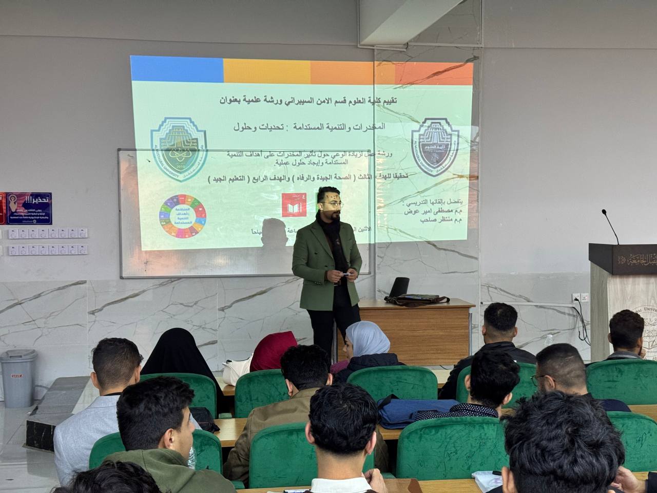  تقيم كليه العلوم قسم الامن السيبراني ورشه علميه بعنون (المخدرات والتنمية المستدامة: تحديات وحلول )