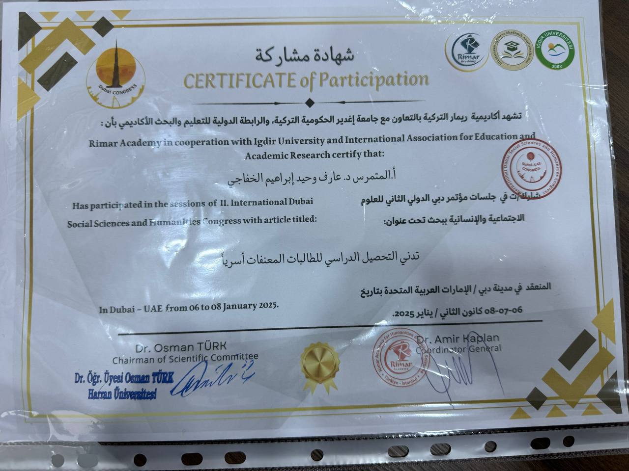 شهادة مشاركة في مؤتمر دبي الثاني للعلوم الانسانية لرئيس قسم التربية الفنية