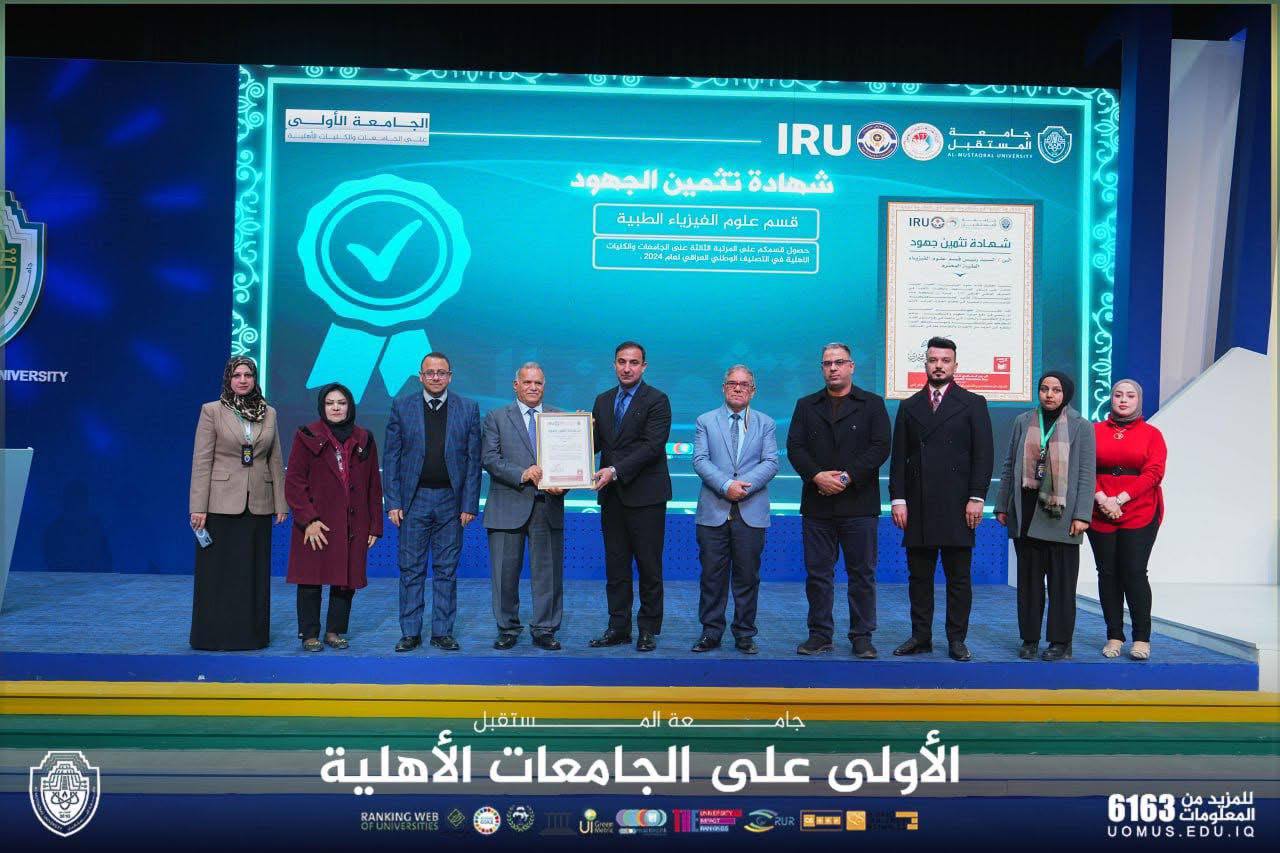 تكريم رئيس الجامعة لكادر كلية العلوم بمناسبة حصول جامعة المستقبل على الاعتماد المؤسسي الوطني