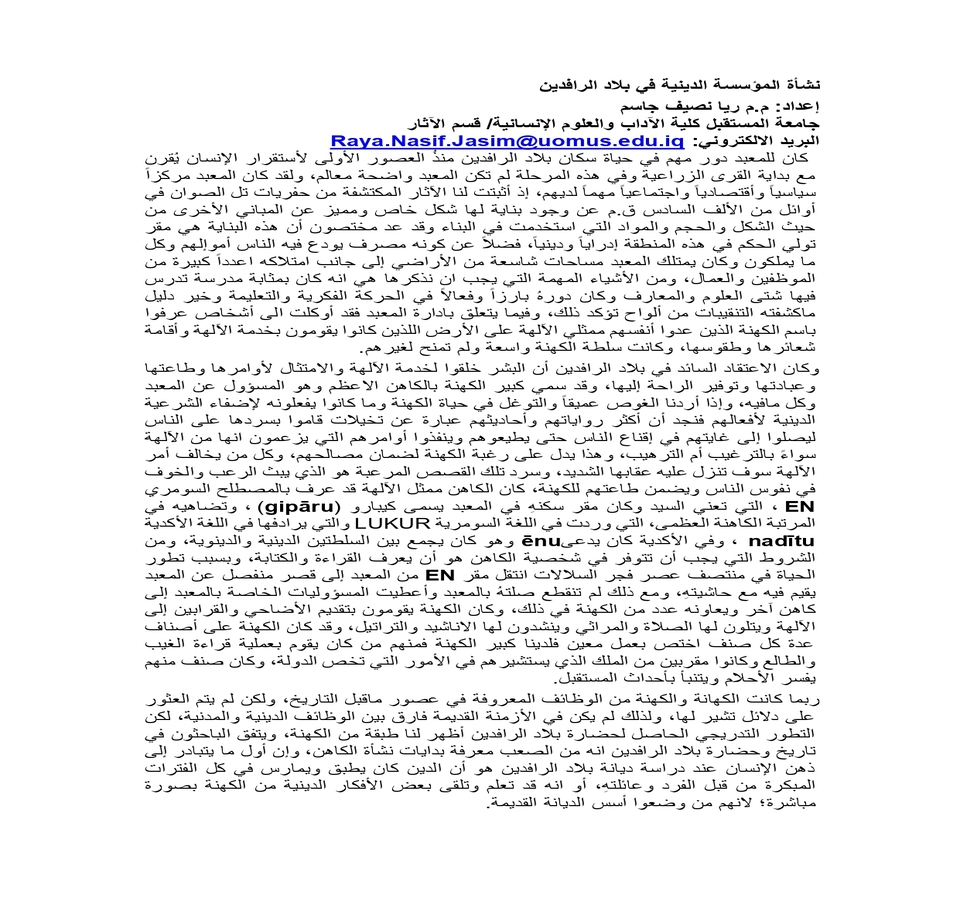 The Emergence of the Religious Institution in Mesopotamia