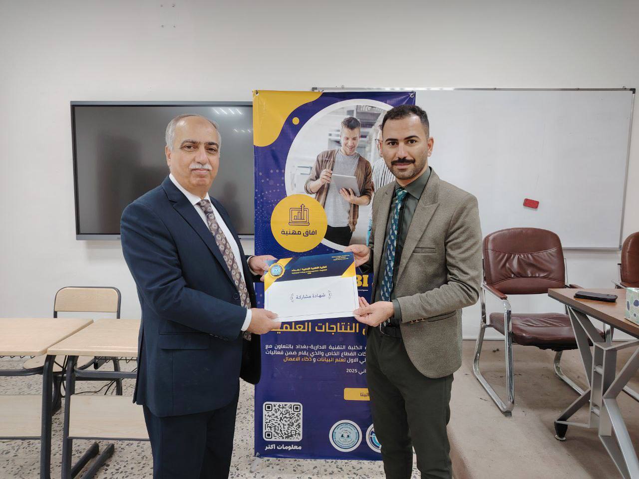 المؤتمر الدولي الأول لعلم البيانات وذكاء الأعمال الذي تقيمه الجامعة التقنية الوسطى / الكلية التقنية الإدارية / بغداد 