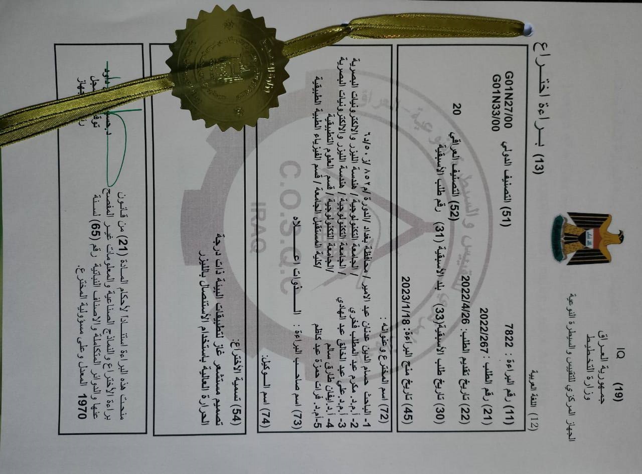 عميد كلية العلوم يحصل ع براءة اختراع عراقية.
