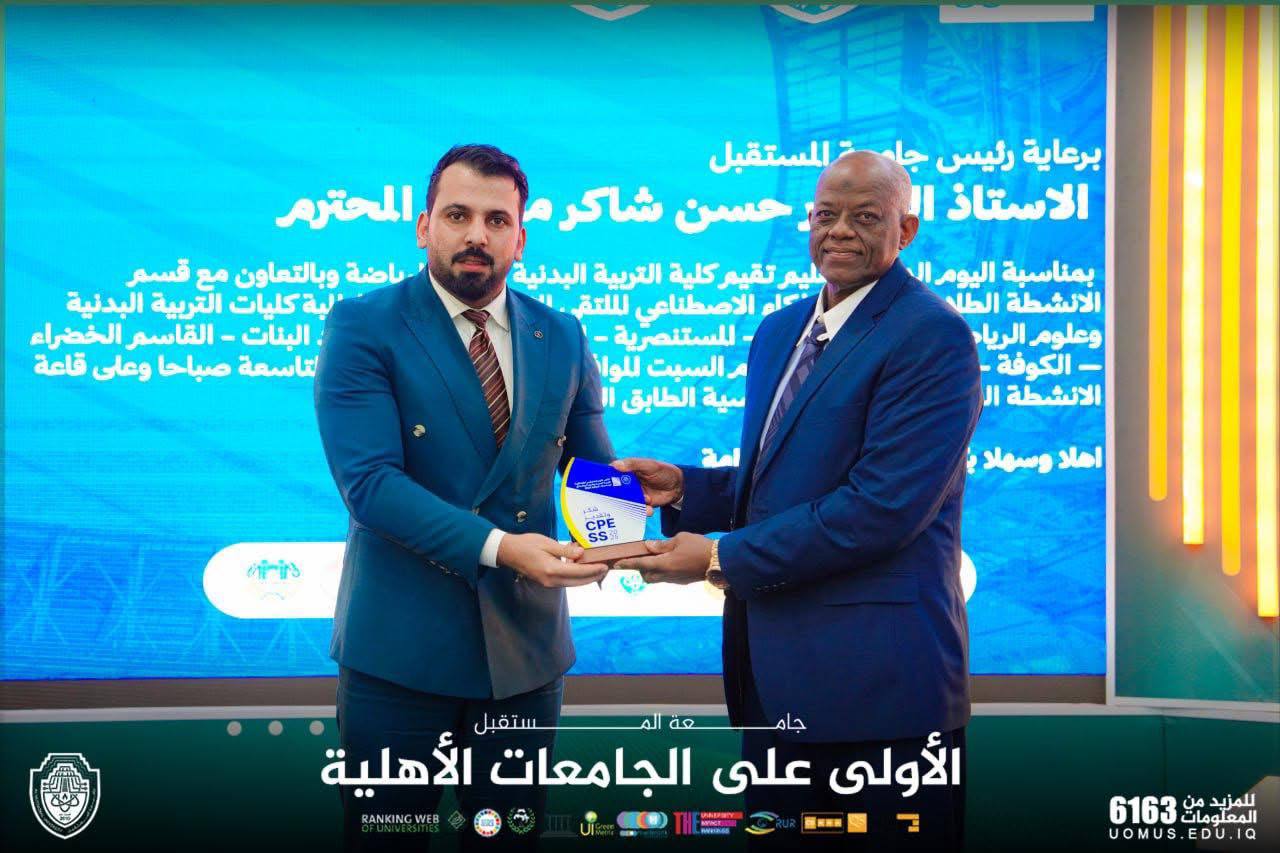كلية التربية البدنية وعلوم الرياضة في جامعة المستقبل تنظم الملتقى الأول للمتفوقين 