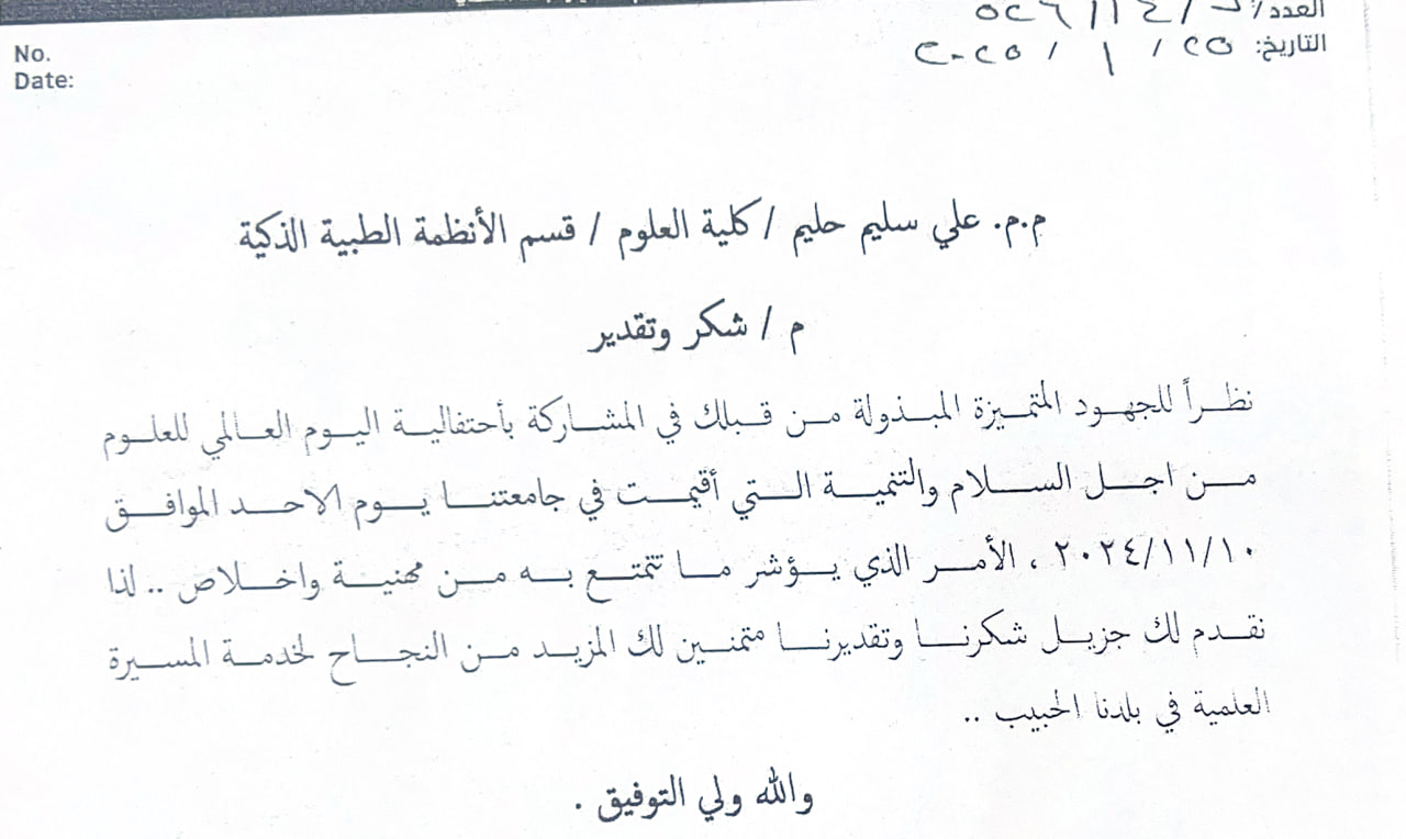 Assistance Lecturer Ali Salim from the College of Science/Department of Intelligent Medical Systems with a Letter of Appreciation.