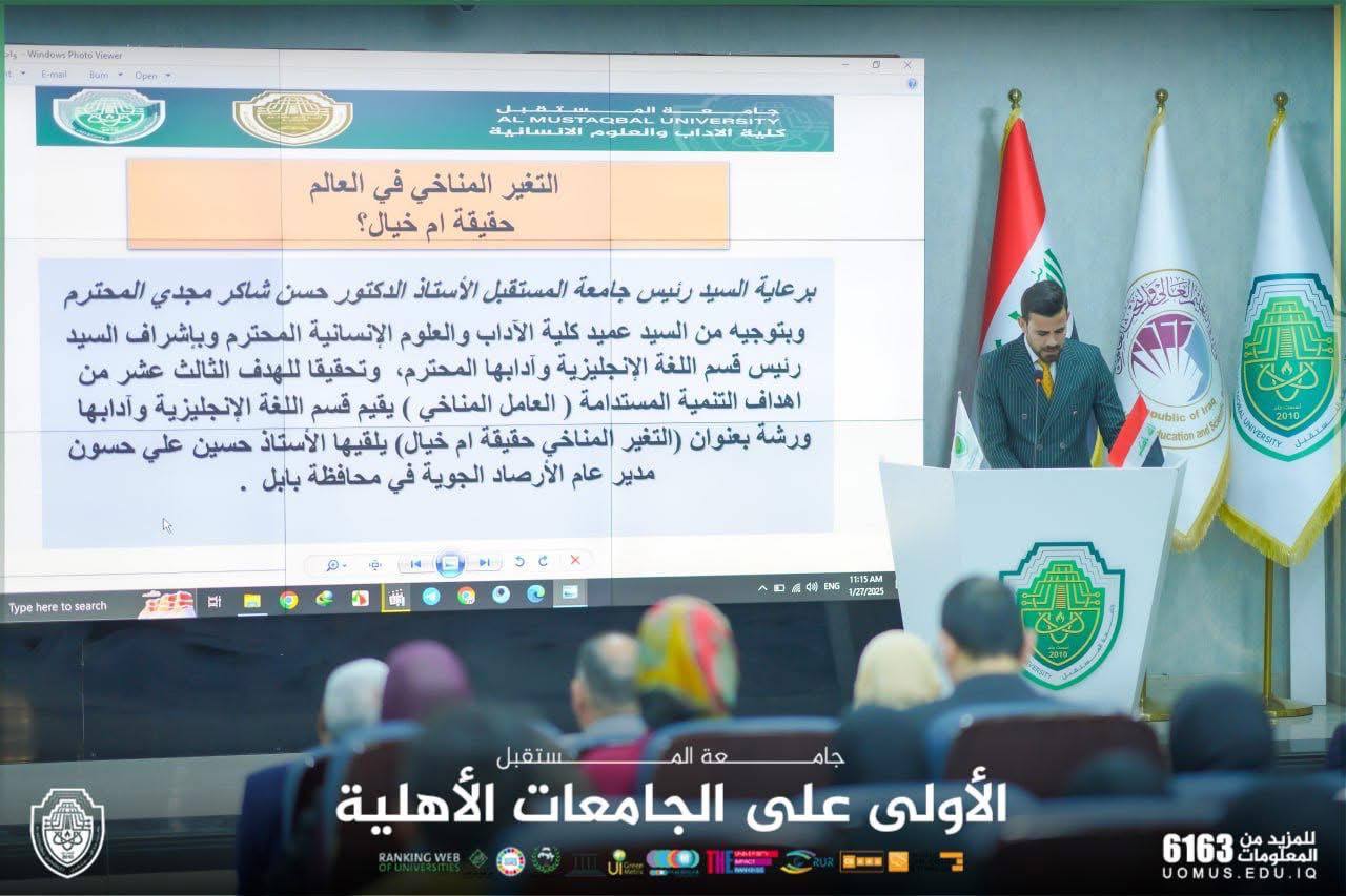 ورشة بعنوان التغيرات المناخية حقيقة ام خيال .