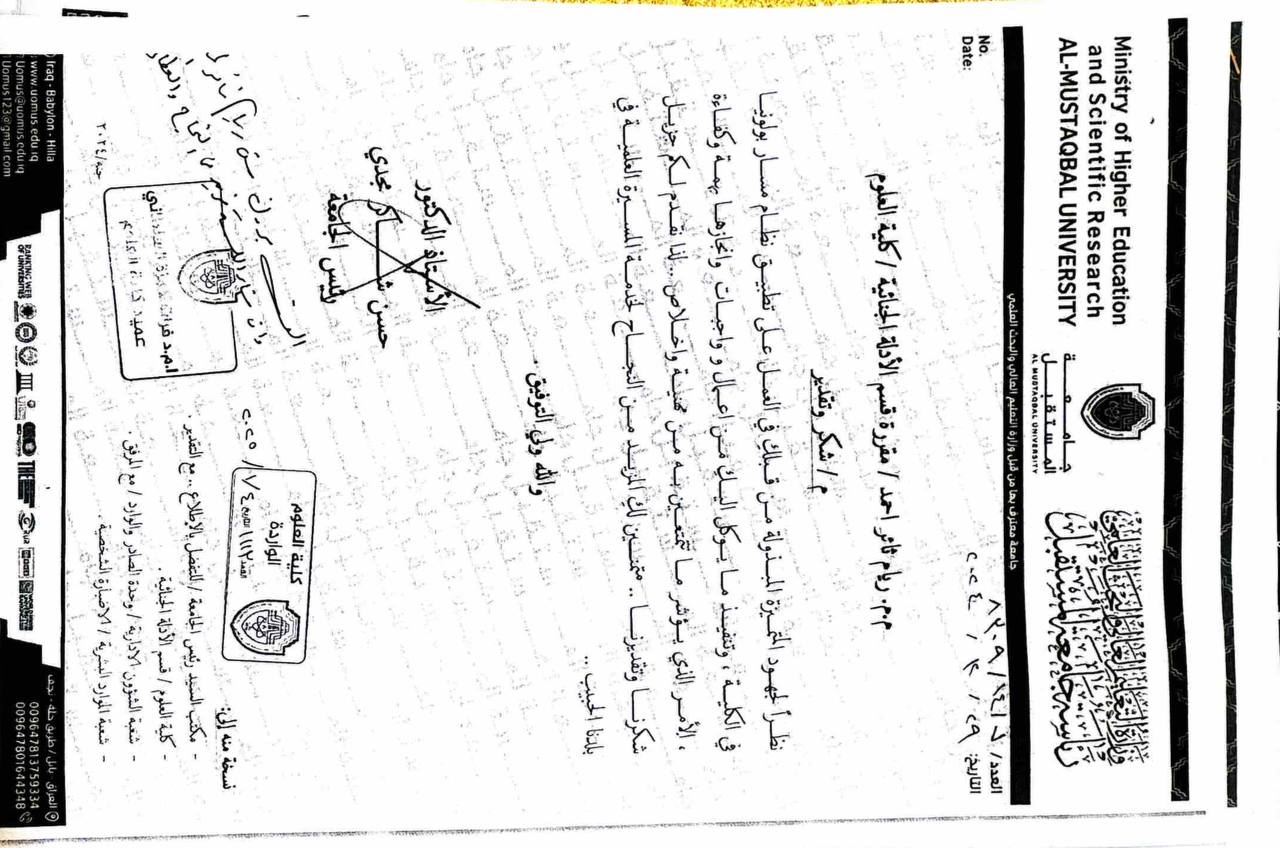 حصول مقررة قسم الادلة الجنائية على كتاب شكر وتقدير