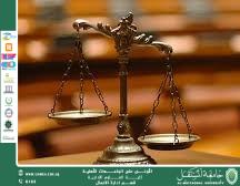 مقال بعنوان جريمة تجاوز الموظفين حدود وظائفهم في القانون العراقي