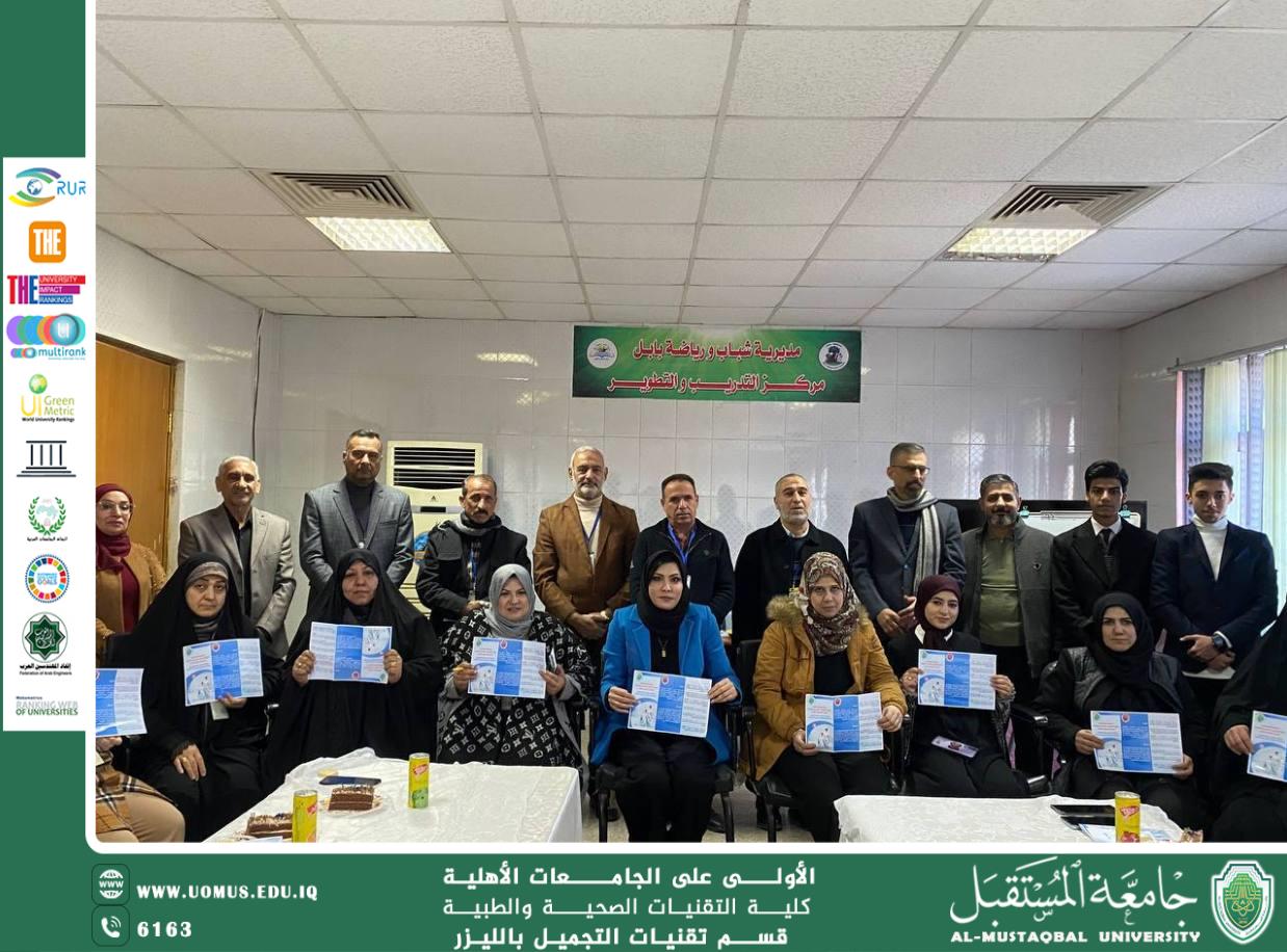 ورشة توعويه لتعريف المجتمع بدور قسم التجميل واليزر وأهميته