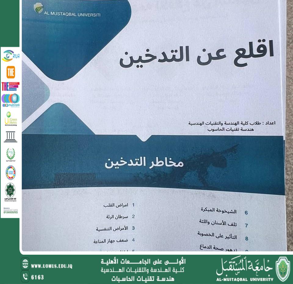 الإقلاع عن التدخين