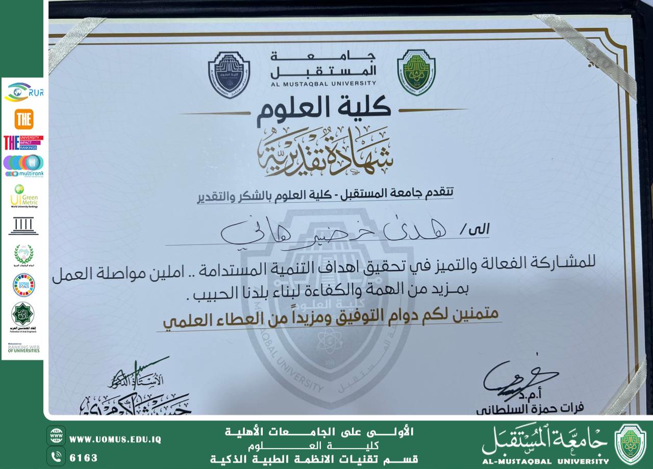Almustaqbal University Honors Ms. Huda Khudair Hani with a Certificate of Appreciation on International Women's Day.
