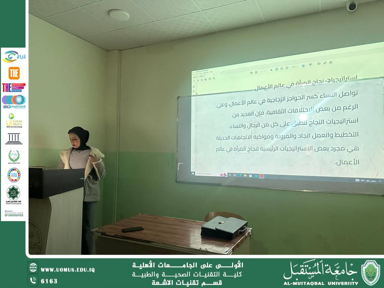 ورشة حول استراتيجيات لتحقيق النجاح للمراة القيادية فى المواقع المؤثرة قام بها المعيدة مروة عباس عبد الامير 