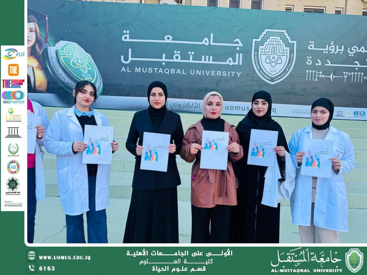 تحقيقا لاهداف التنمية المستدامة نظم سفراء الاستدامة في قسم علوم الحياة حملة توعوية (اهمية الوعي المجتمعي في تحسين نوعية الحياة  )