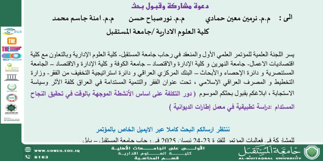 قبول بحث للمشاركة في المؤتمر العلمي الأول بجامعة المستقبل