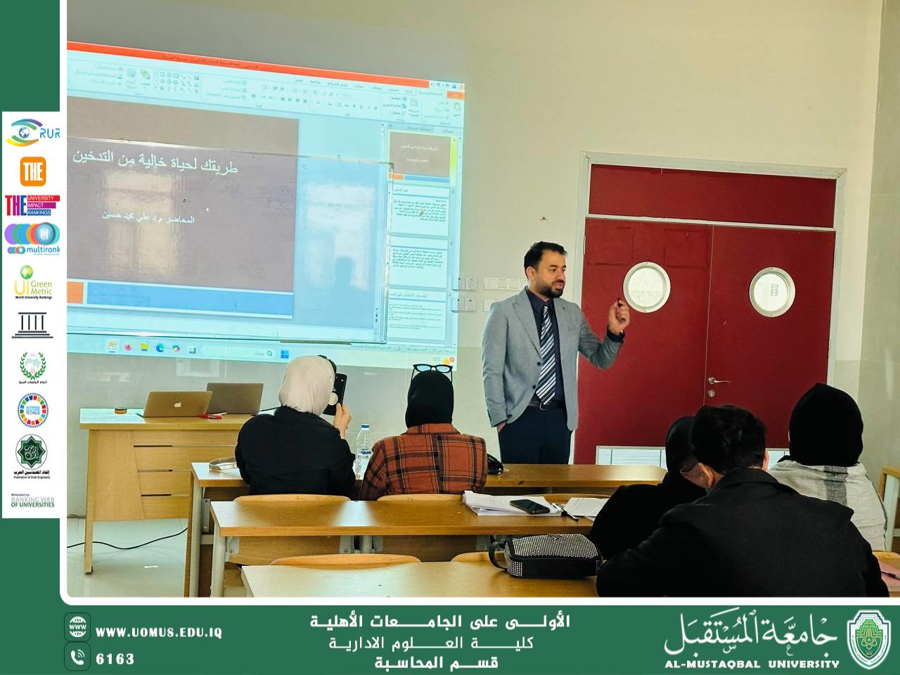ورشة علمية للتدريسي د. علي محمد حسين بعنوان (طريقك لحياة خالية من التدخين: خطوة نحو تحقيق الصحة الجيدة والرفاه)