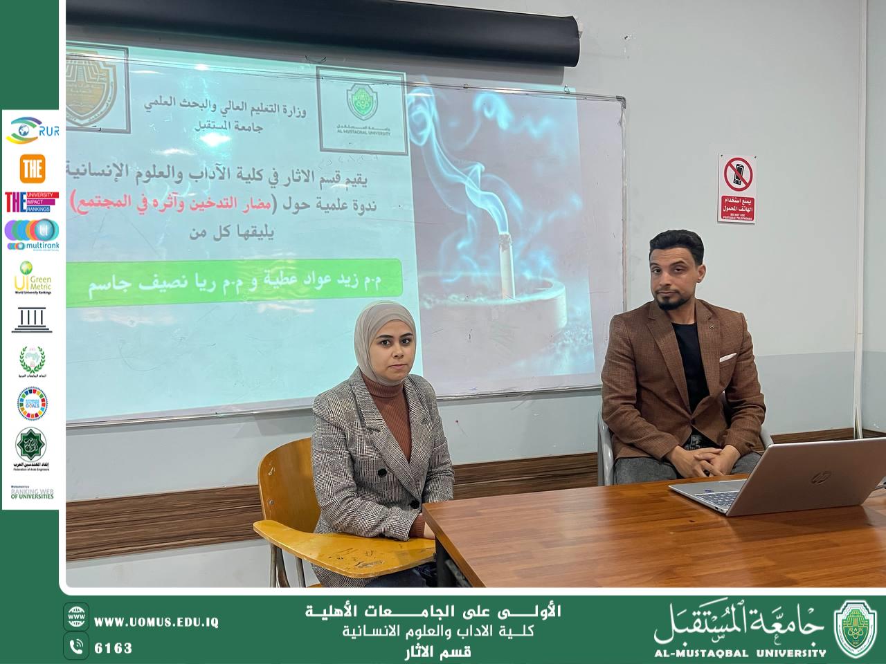 جامعة المستقبل تنظم ندوة علمية حول مضار التدخين