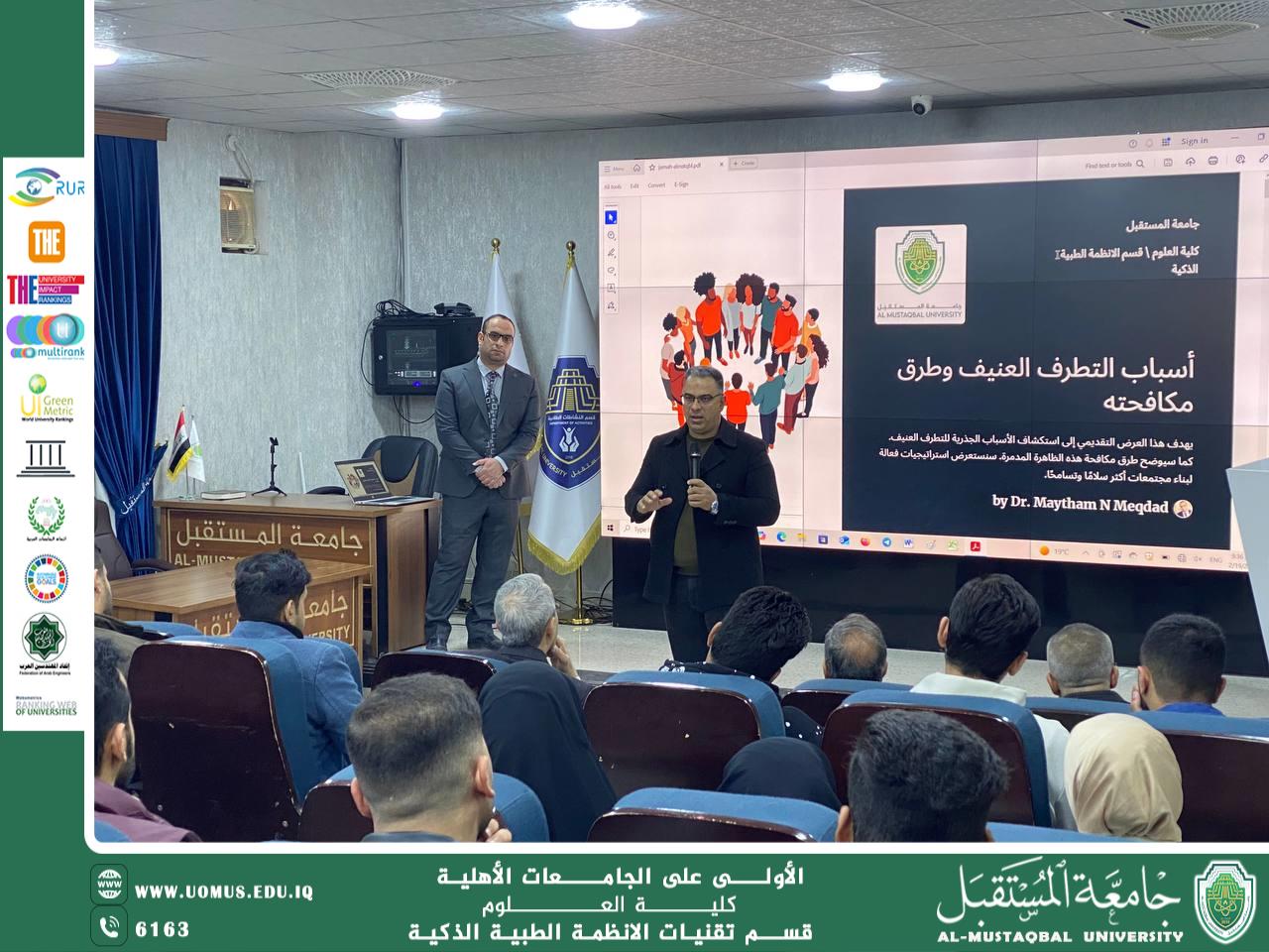 Seminar at Al-Mustaqbal University/College of Science Highlights the Causes of Violent Extremism and Ways to Combat It.