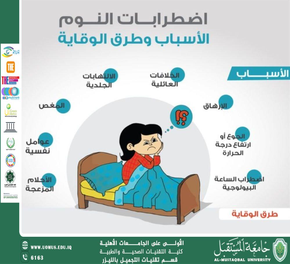 اضرار قلة النوم على الدماغ وتأثيره على ذكاء الفرد