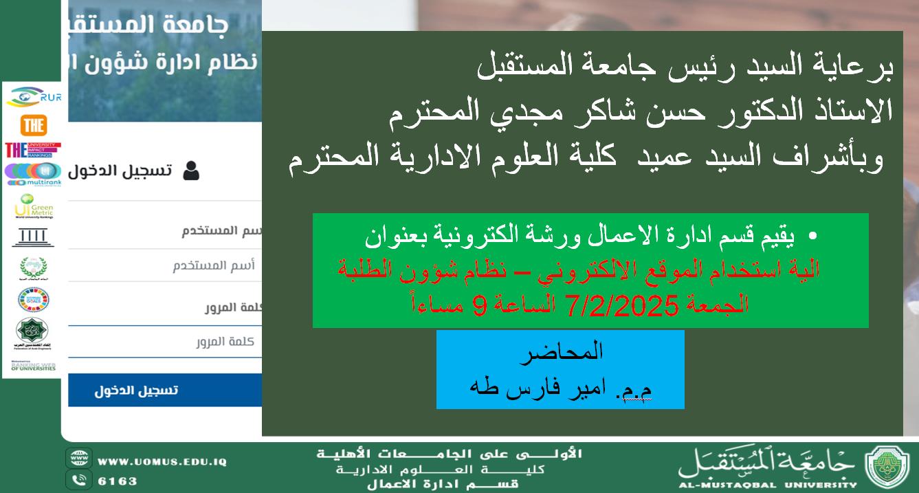 ورشة بعنوان الية استخدام الموقع الالكتروني -نظام شؤون الطلبة 