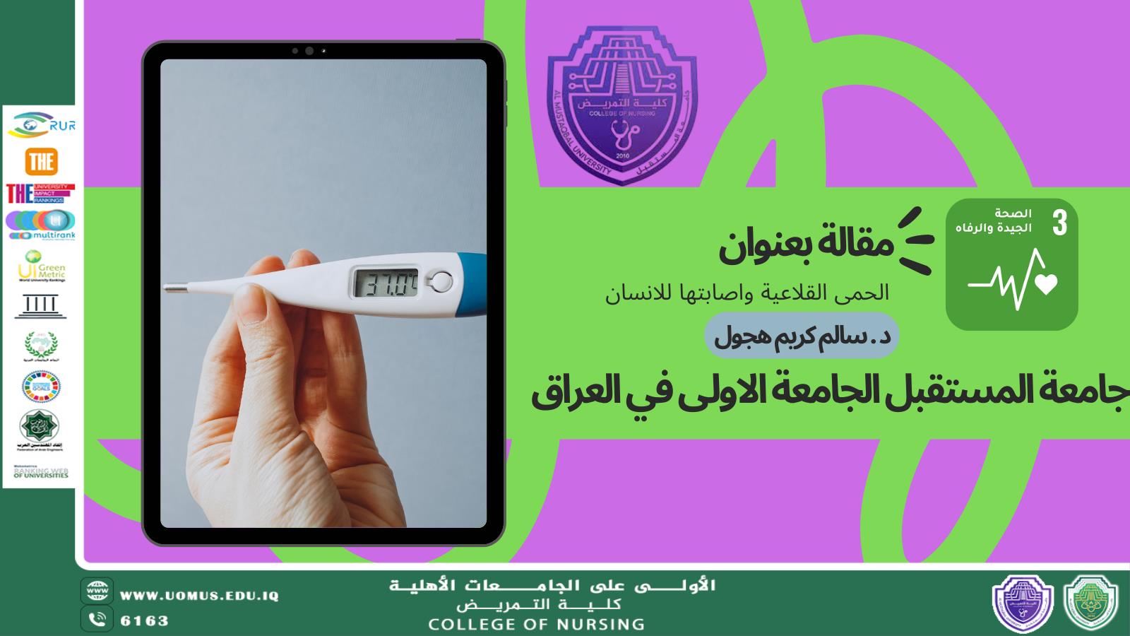 الحمى القلاعية وإصابتها للإنسان
