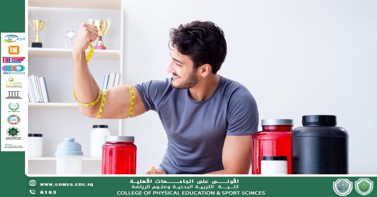  مقالة بعنوان تأثير المكملات الغذائية على الأداء الرياضي: الفوائد والأضرار للتدريسي في كلية التربية الرياضية (م.م علي يوسف الزهيري)
