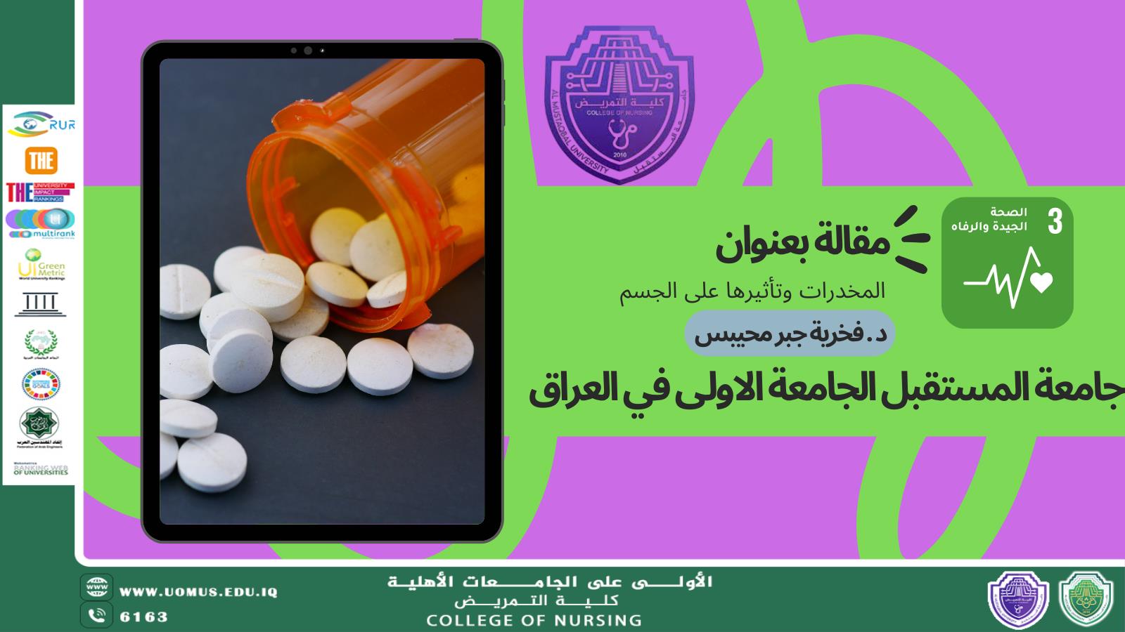 المخدرات وتأثيرها على الجسم 
